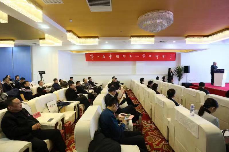 第七屆中國信息化管理峰會在京舉辦-中國傳真